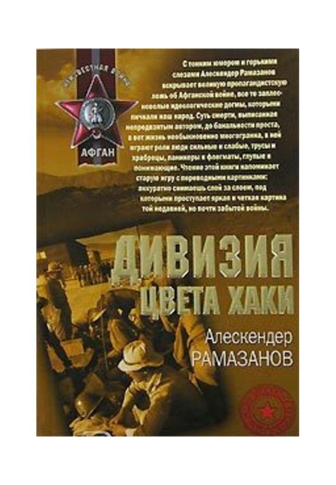 Книга Дивизия цвета хаки