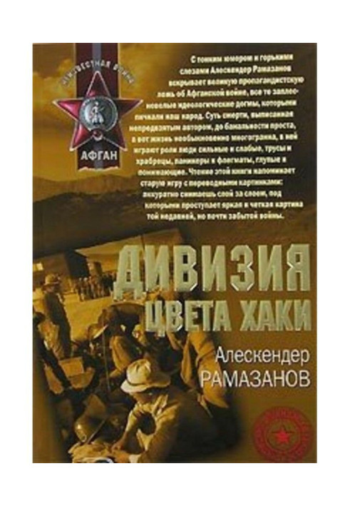 Книга Дивизия цвета хаки