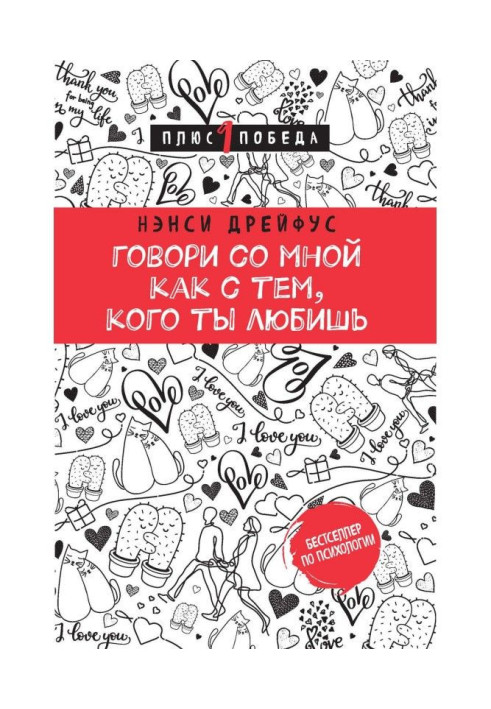 Book Talk to me as with those, who you love