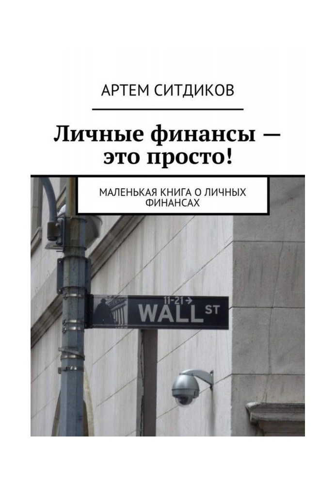 Book Personal finances is simply! Little book on the personal finances