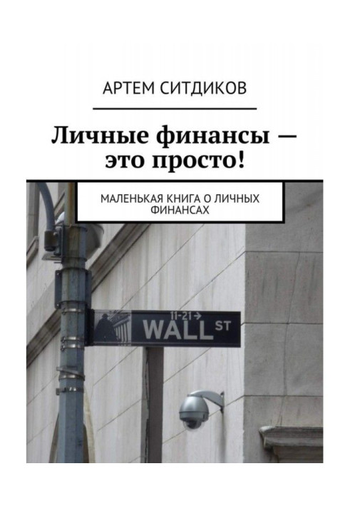 Book Personal finances is simply! Little book on the personal finances