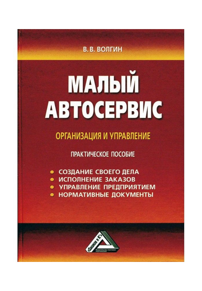 Book Small car-care center: the Practical manual
