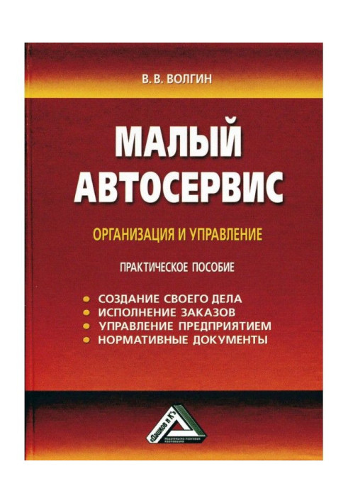 Book Small car-care center: the Practical manual