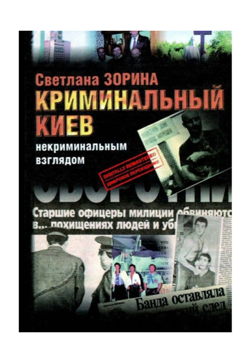 Book Criminal Kyiv. By an Uncriminal look