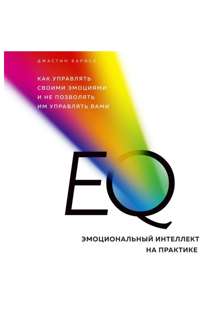 Book EQ. Emotional intellect in practice