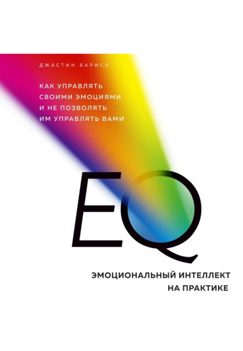 Book EQ. Emotional intellect in practice