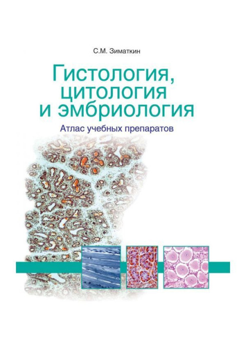 Book Histology, cytology and embryology : atlas of educational preparations