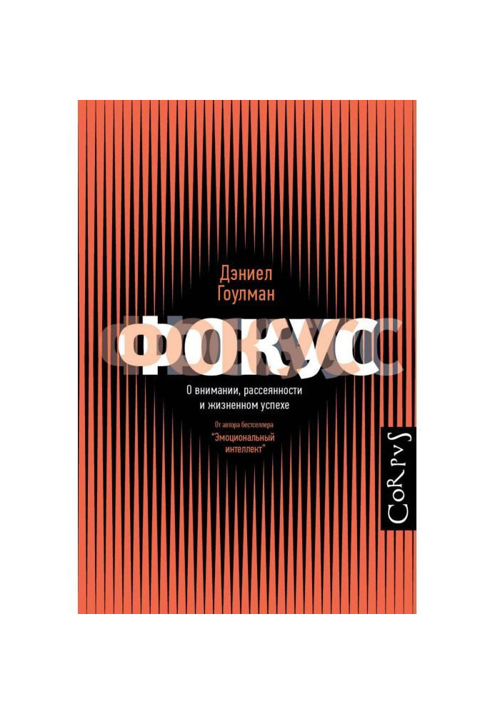 Book Focus. About attention, absent-mindedness and vital success