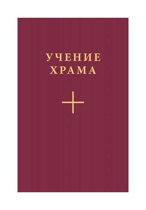 Book Studies of Temple. Part 1