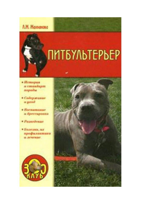 Книга Питбультерьер