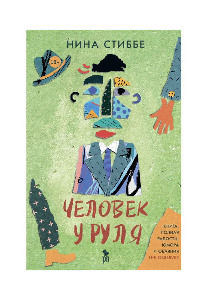 Книга Человек у руля