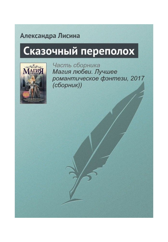 Книга Казковий переполох