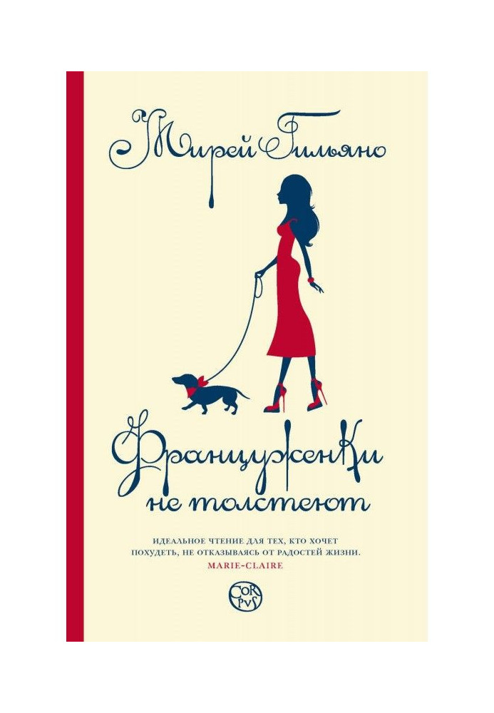 Книга Француженки не толстеют