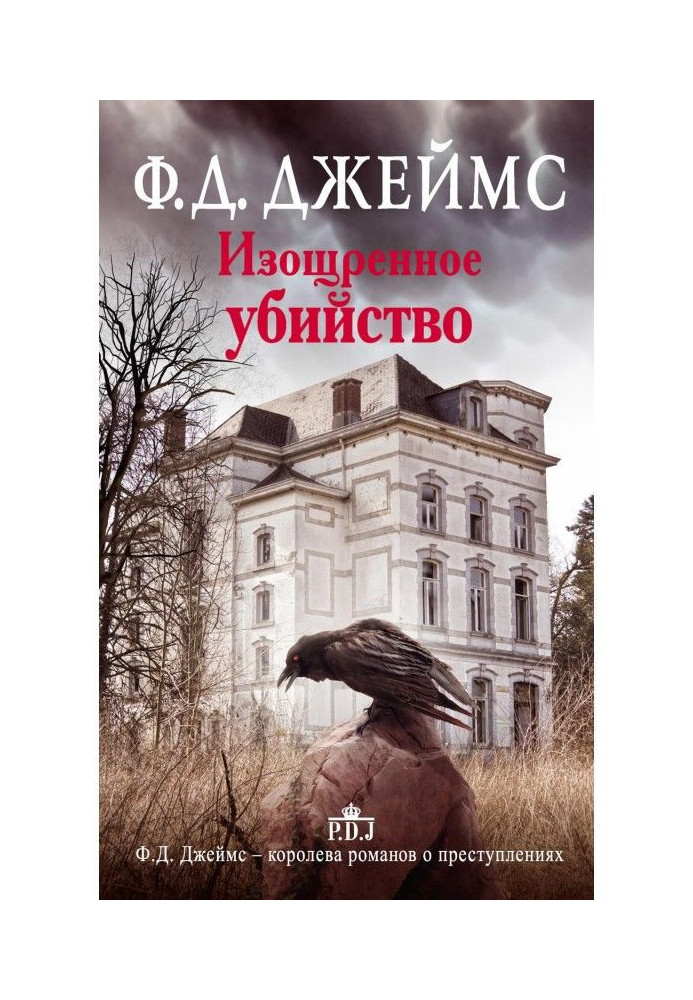 Книга Витончене вбивство