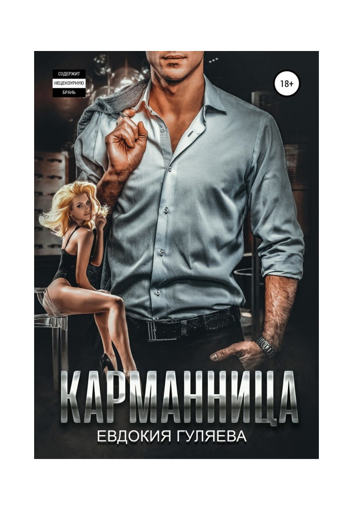 Книга Карманница