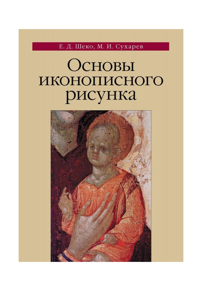 Book Bases of icon-painting picture