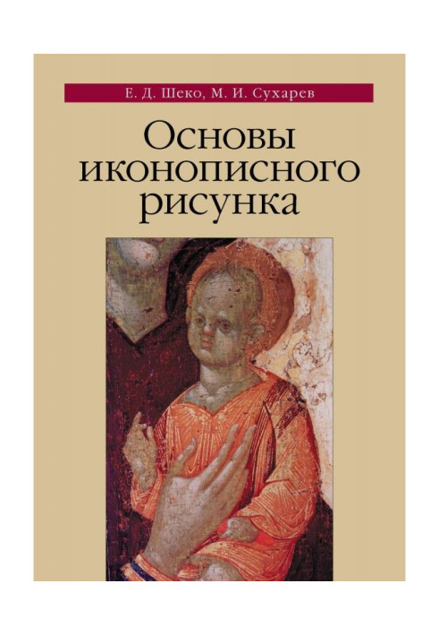 Book Bases of icon-painting picture