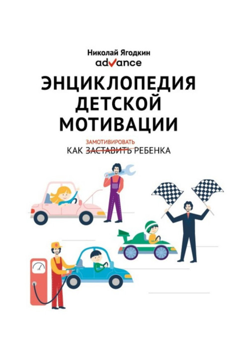 Book Encyclopaedia of child's motivation