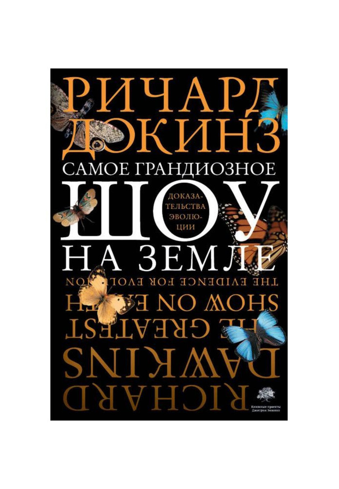 Book Most grandiose show on Earth: proofs of evolution