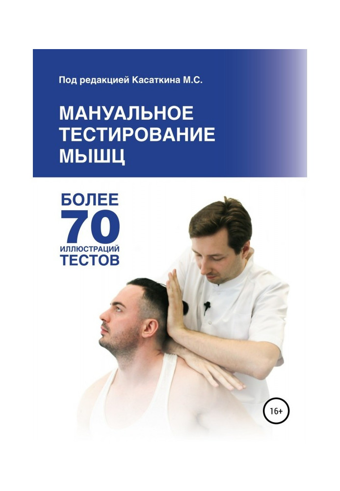 Book Manual muscle testing