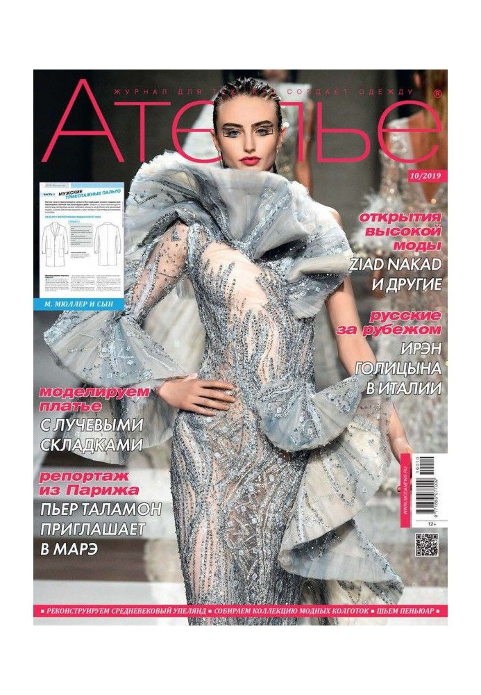 Книга Ательє №10/2019