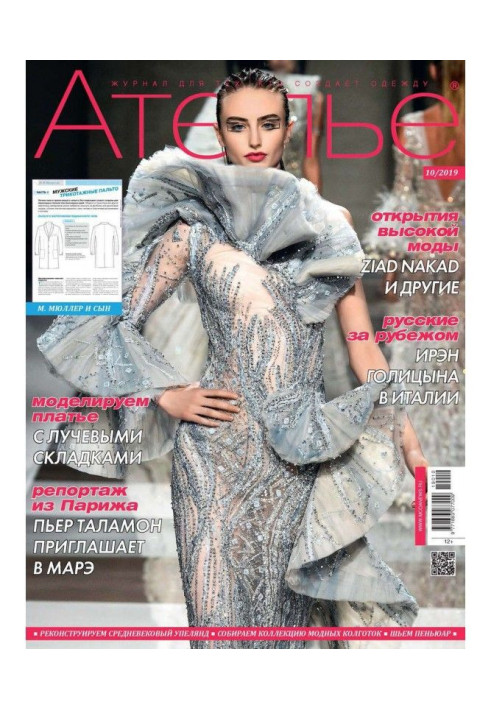 Книга Ательє №10/2019