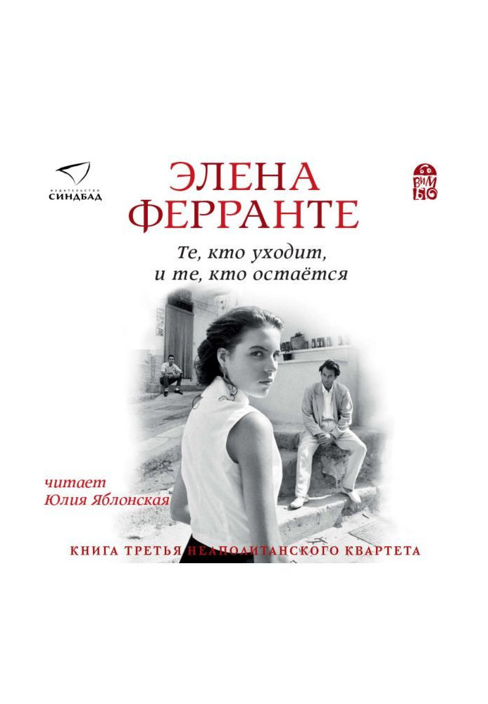 Книга Те, кто уходит, и те, кто остается