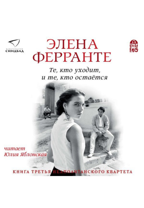 Книга Те, кто уходит, и те, кто остается