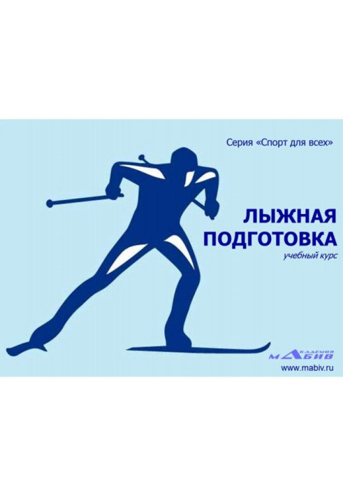Book Ski preparation