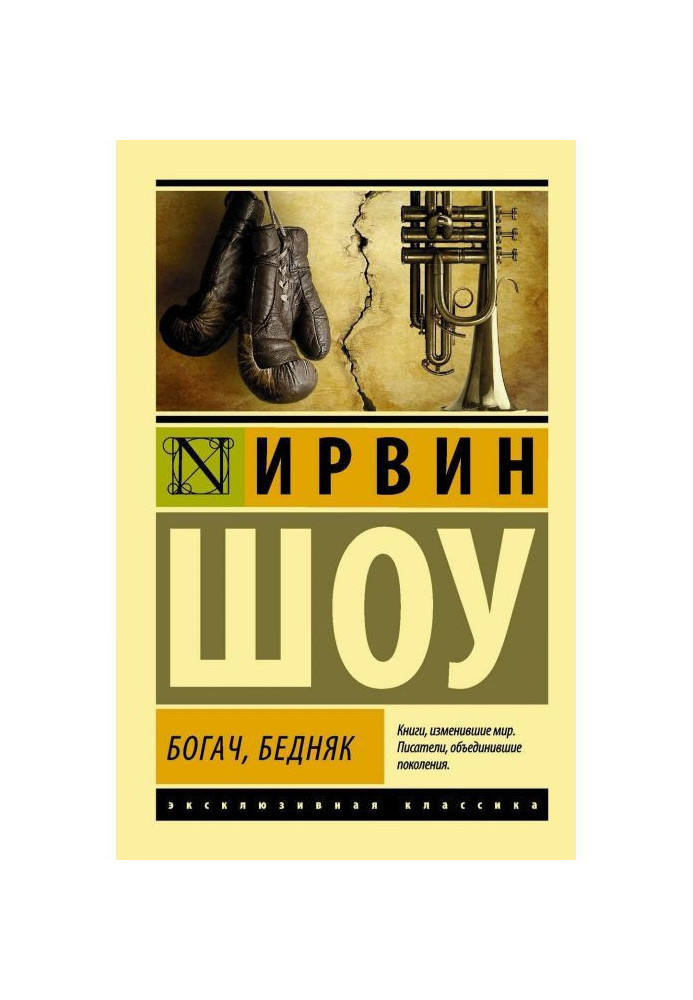 Книга Багач, бідняк