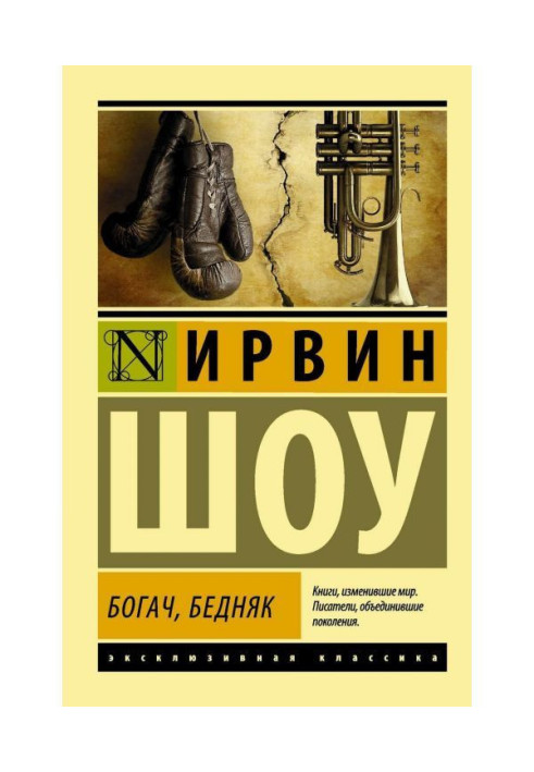 Книга Багач, бідняк