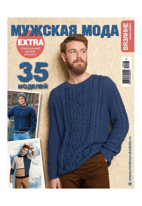 Book Knitting is your hobby. Спецвыпуск of Extra №6/2019. Masculine fashion