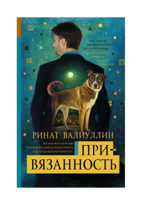 Книга Привязанность
