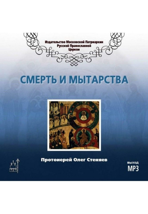Книга Смерть і поневіряння