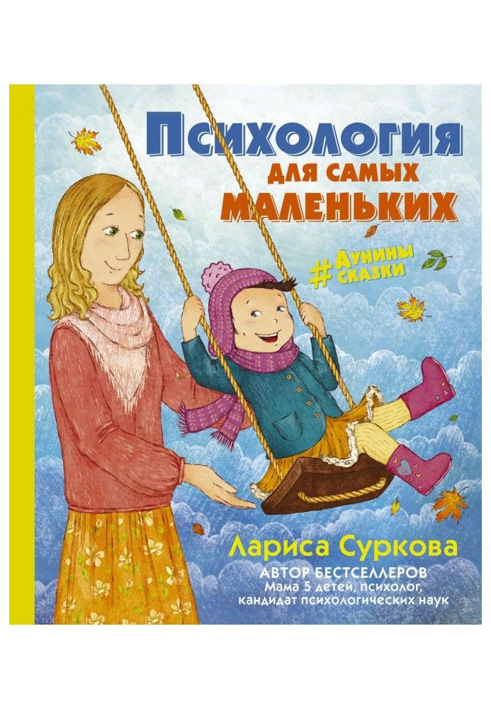 Book Psychology for the little ones. dunin's fairy tales