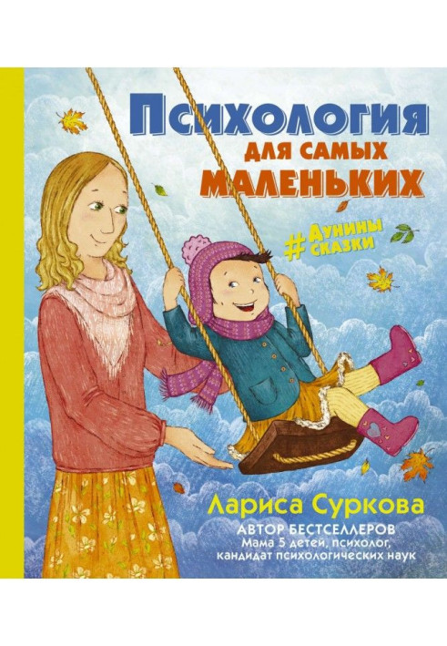 Книга Психологія для найменших. дунины_сказки