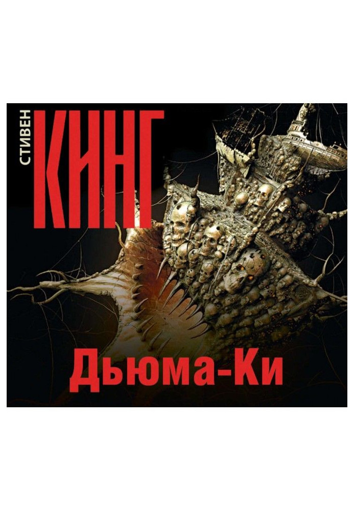 Книга Дюма-Кю