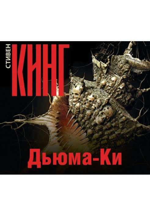 Книга Дюма-Кю