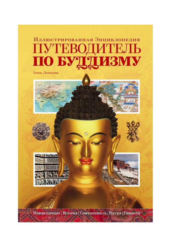 Book Guide-book on a buddhism. Illustrated encyclopaedia