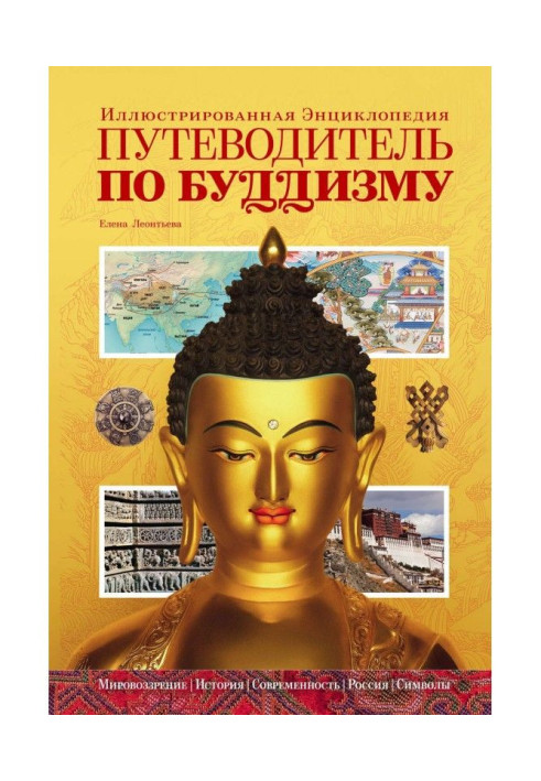 Book Guide-book on a buddhism. Illustrated encyclopaedia