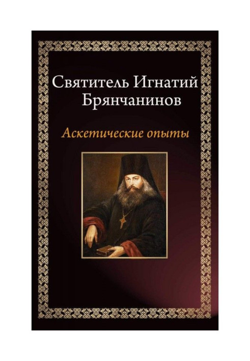 Book Ascetic experiments