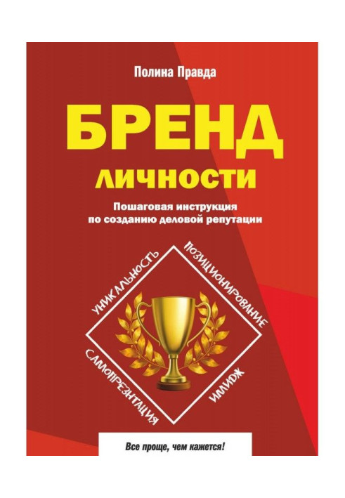 Book Brand of personality. Incremental instruction on a build up a business reputation