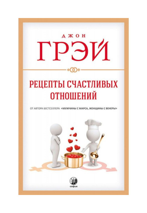 Book Recipes of happy relations
