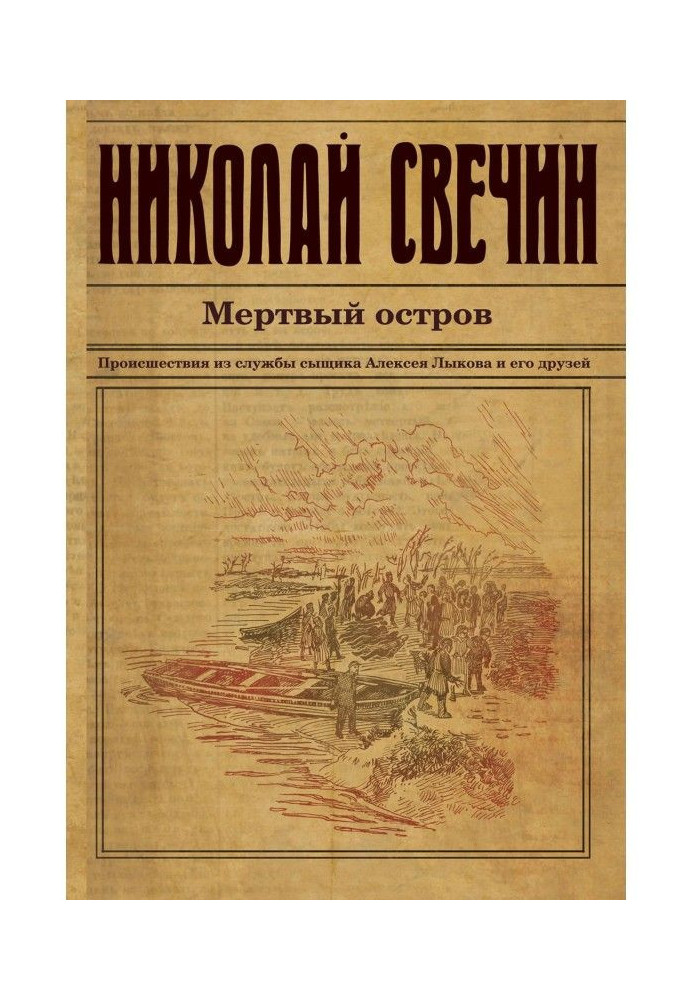 Книга Мертвый остров