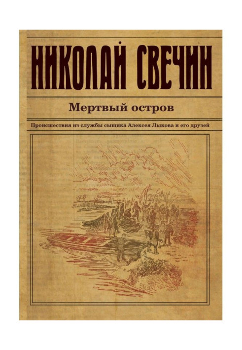 Книга Мертвый остров