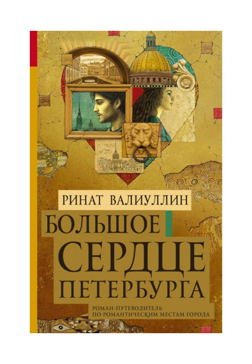 Book Large heart of Petersburg