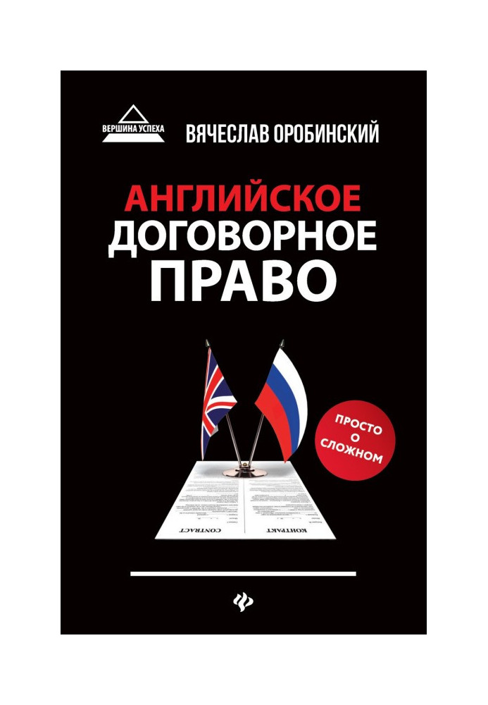 Book English contractual right. Simply about difficult