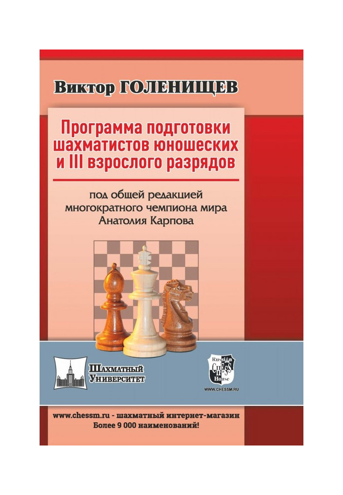 Book Program of preparation of chess-players youth and III adult digits