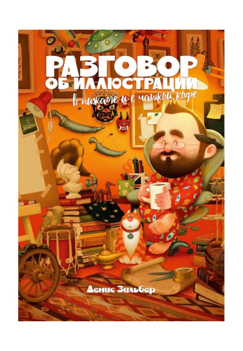 Book Conversation about illustration in pyjamas and with the cup of coffee