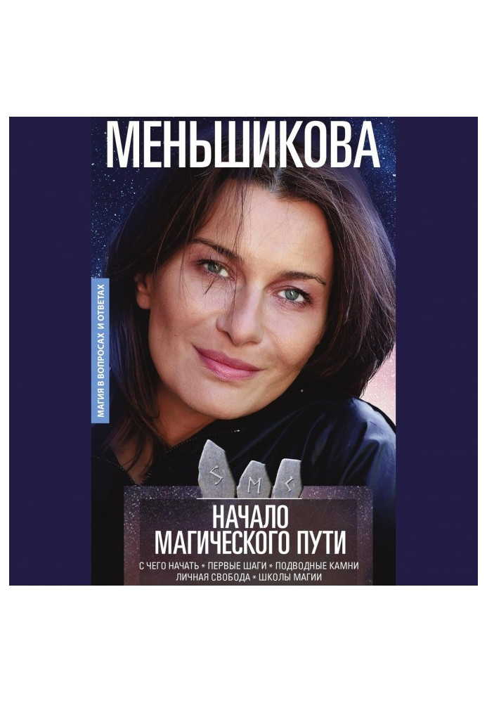 Book Beginning of magic way